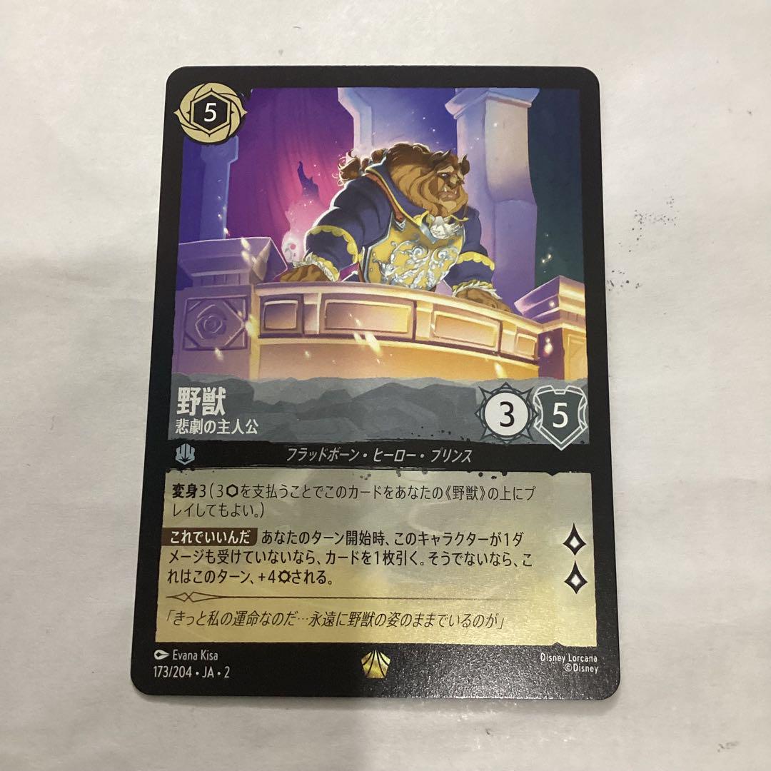 野獣　レジェンダリー　ロルカナ