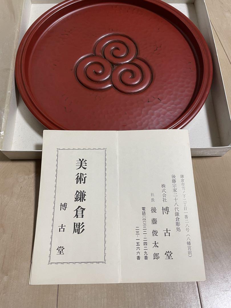 博古堂　輪彫　丸盆　美術　鎌倉彫　漆塗　約30cm