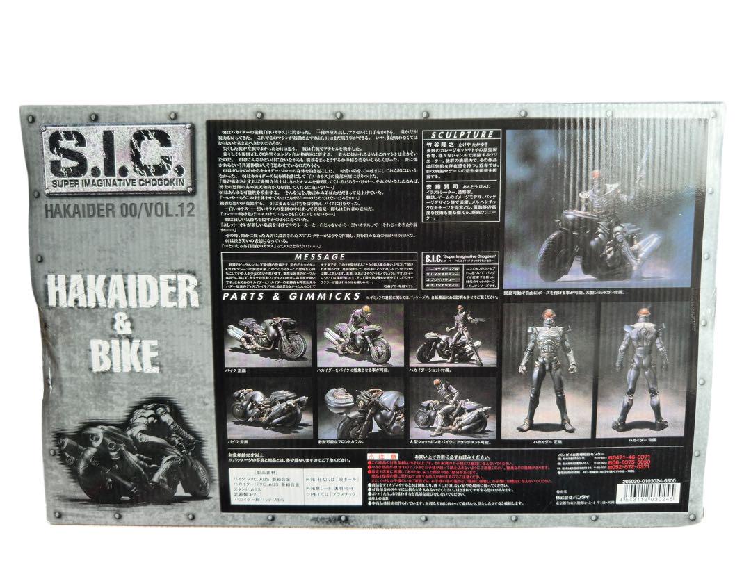 38新品S.I.C. SIC 人造人間キカイダーハカイダー ＆ ハカイダーバイク