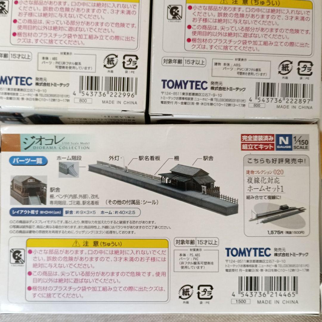 TOMYTEC ジオコレ Nゲージ 建物コレクション　街並みコレクション