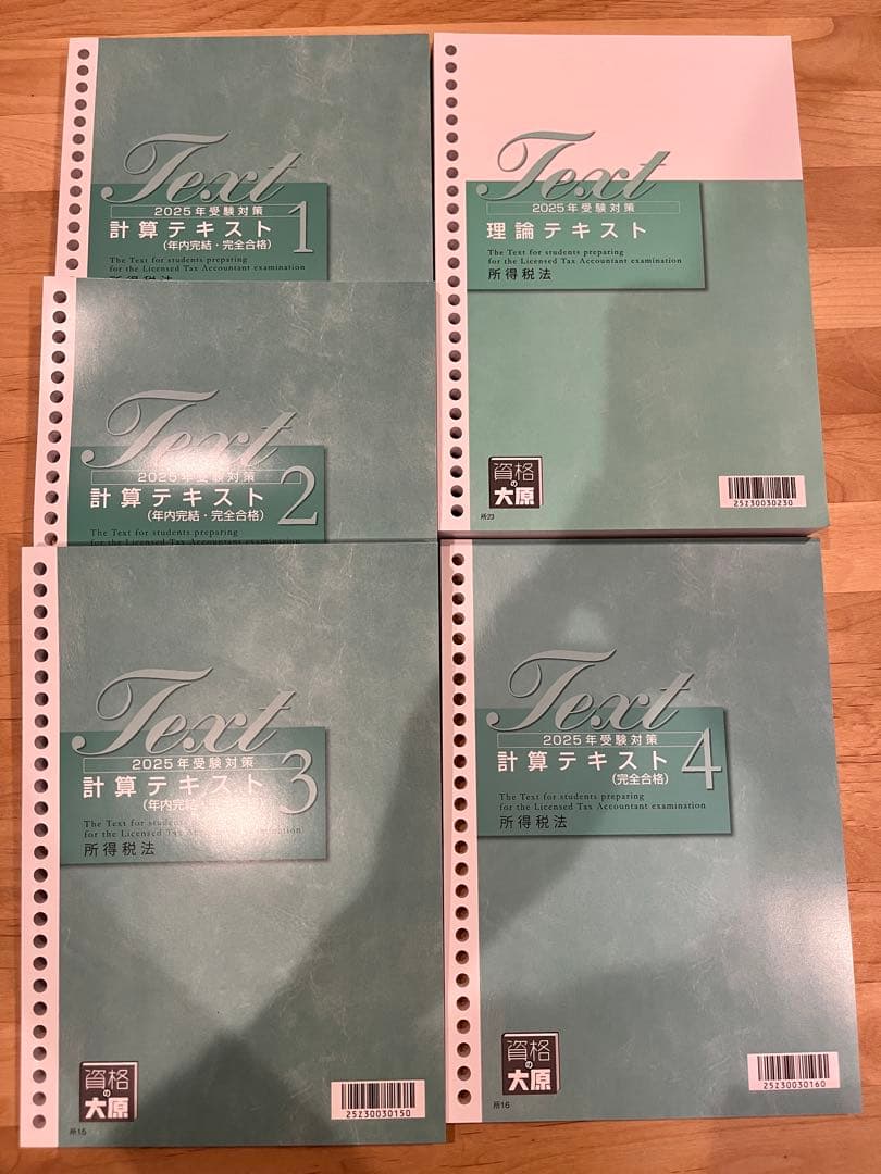 【未使用】大原　2025年受験　所得税法　教材セット