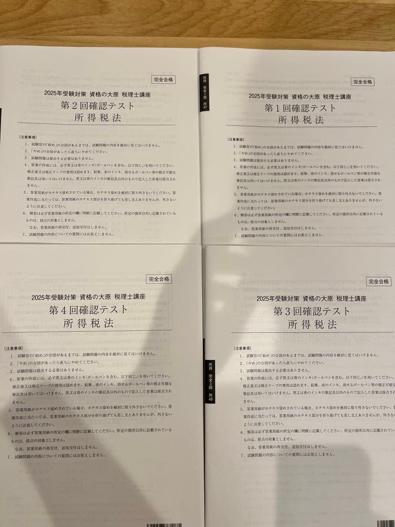 【未使用】大原　2025年受験　所得税法　教材セット
