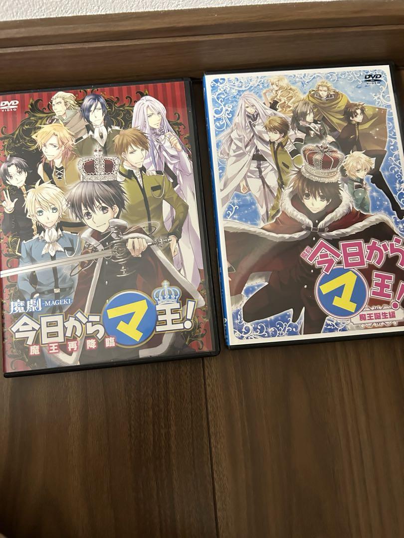 今日からマ王　舞台DVD