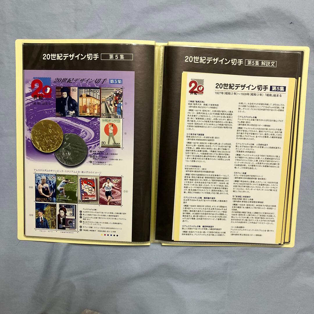 20世紀デザイン切手