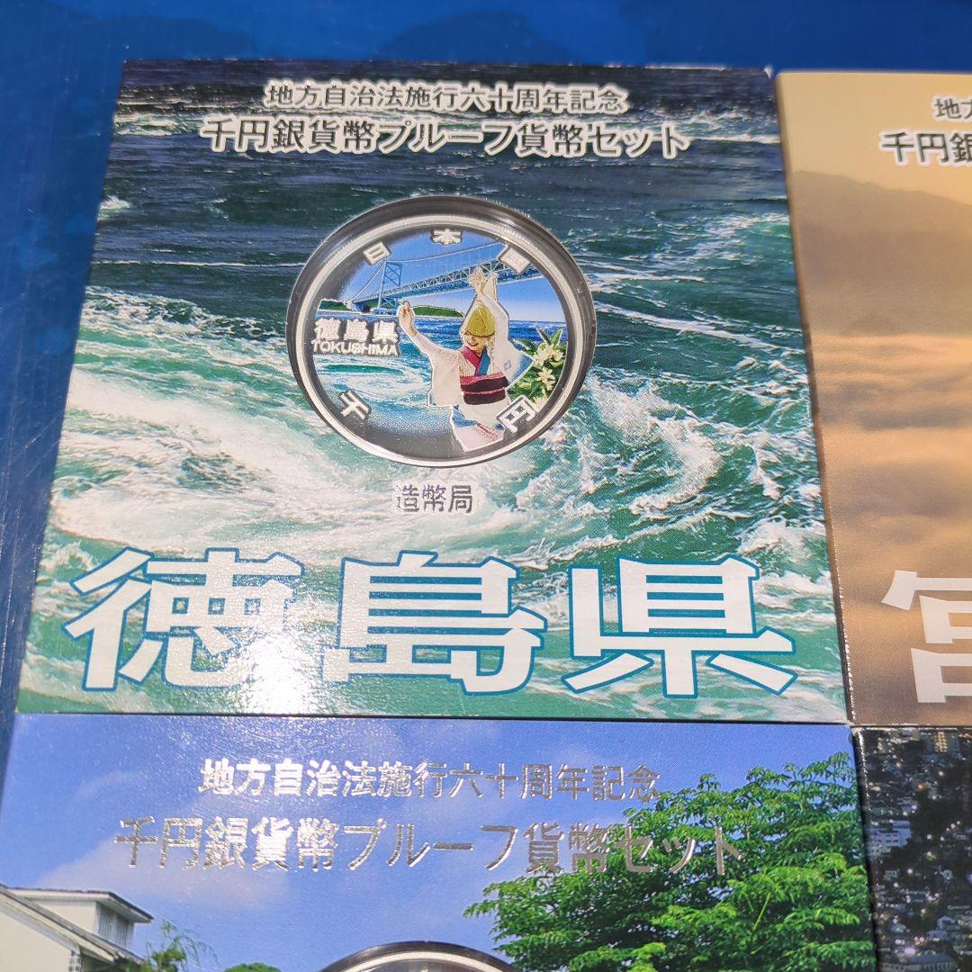 地方自治　プルーフ貨幣セット+日本•ニュージーランド友好　純銀　計7点