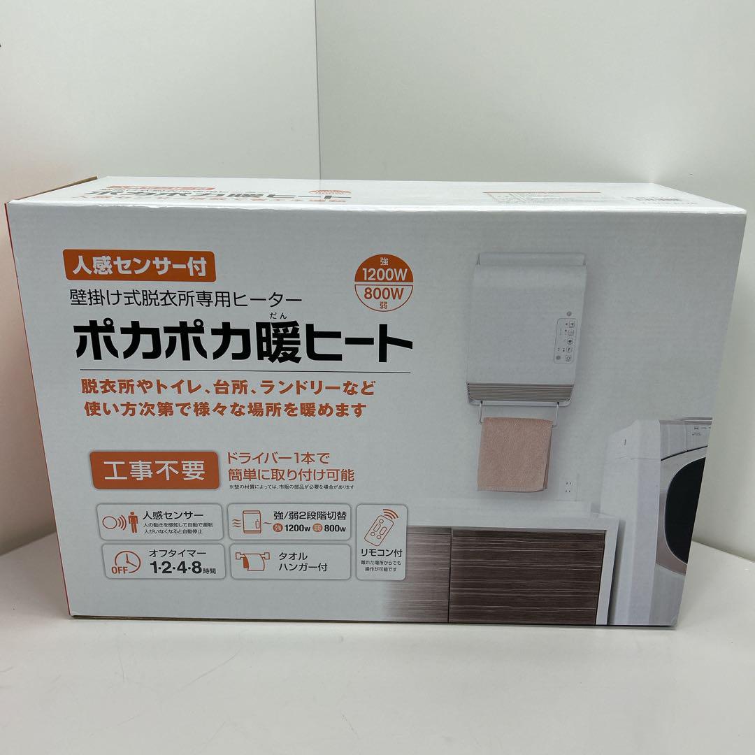 値下げスリーアップ 人感センサー付壁掛け式 脱衣所専用ヒータ ポカポカ暖ヒート