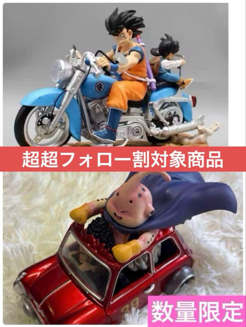 ⭐️超超フォロー割　ドラゴンボール 人気キャラクター フィギュア2点セット