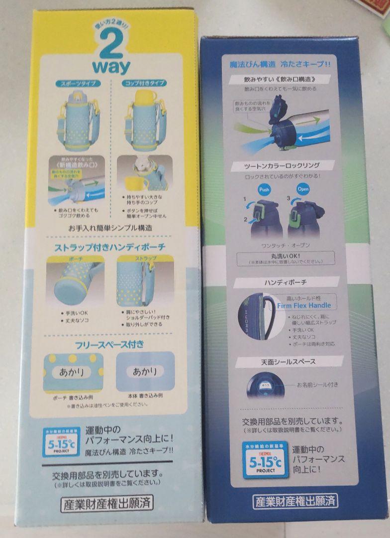 ふーちゃん　サーモス　水筒　サイズ違い２個セット