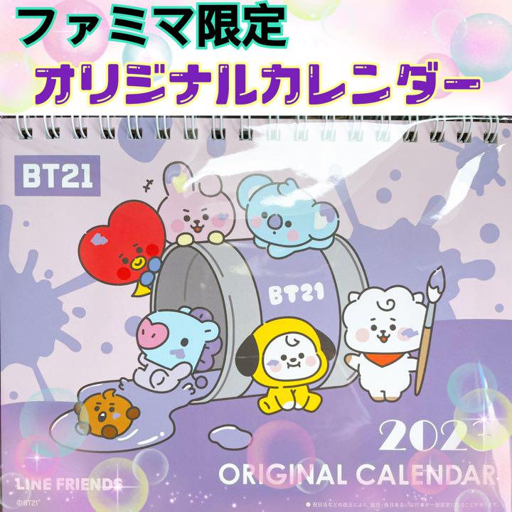 BT21 ファミマ限定 オリジナルカレンダー 2023 - メルカリ BT21 ファミマ限定 オリジナルカレンダー 2023 - メルカリ
