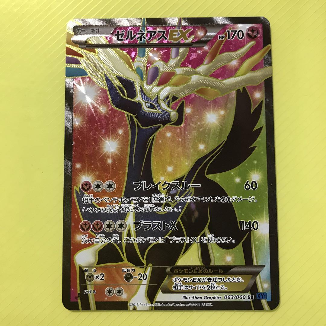 ゼルネアスEX SR ポケカ