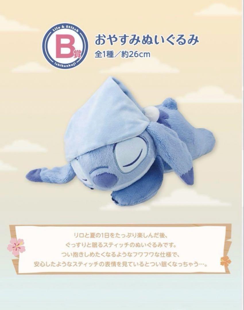 一番くじ　リロ＆スティッチ　B賞ぬいぐるみ　　D賞ぬいぐるみマスコット　E賞 D賞：ぬいぐるみマスコット - 「リロ＆スティッチ」一番くじ発売
