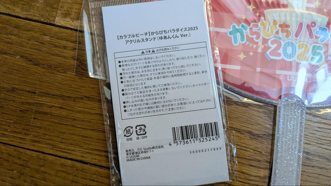 ゆあんくん うちわセット 2025　カラピチパラダイス