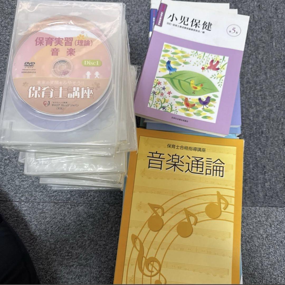 資格の キャリカレ 保育士 キャリア カレッジ 保育士合格指導講座 ほぼ未使用