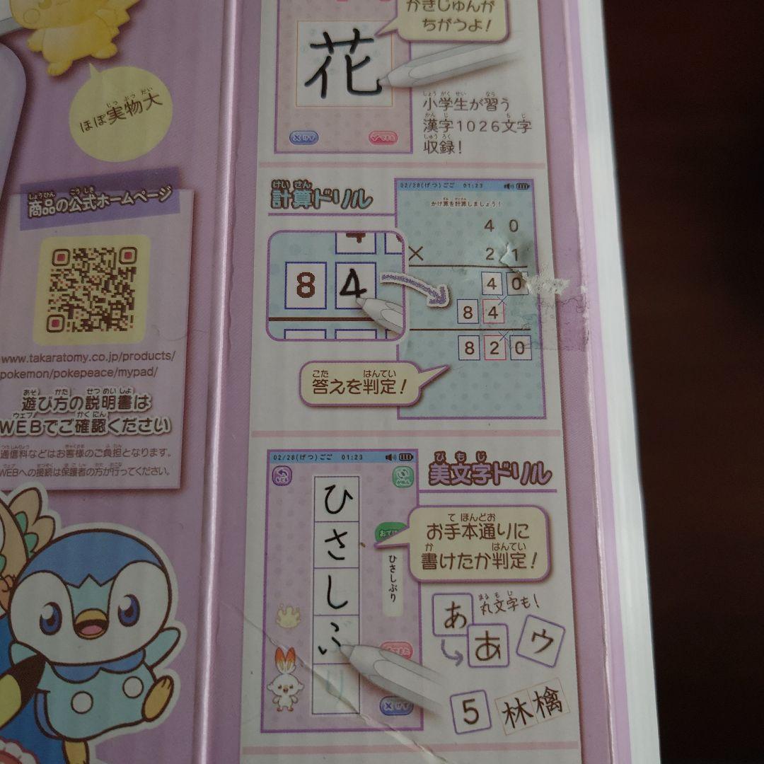 ポケピースＭｙｐａｄ