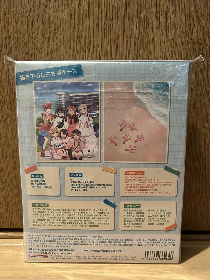 映画『ラブライブ虹ヶ咲学園スクールアイドル同好会 完結編 第1章』Blu-ray