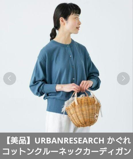 【美品】かぐれ　コットンクルーネックカーディガン