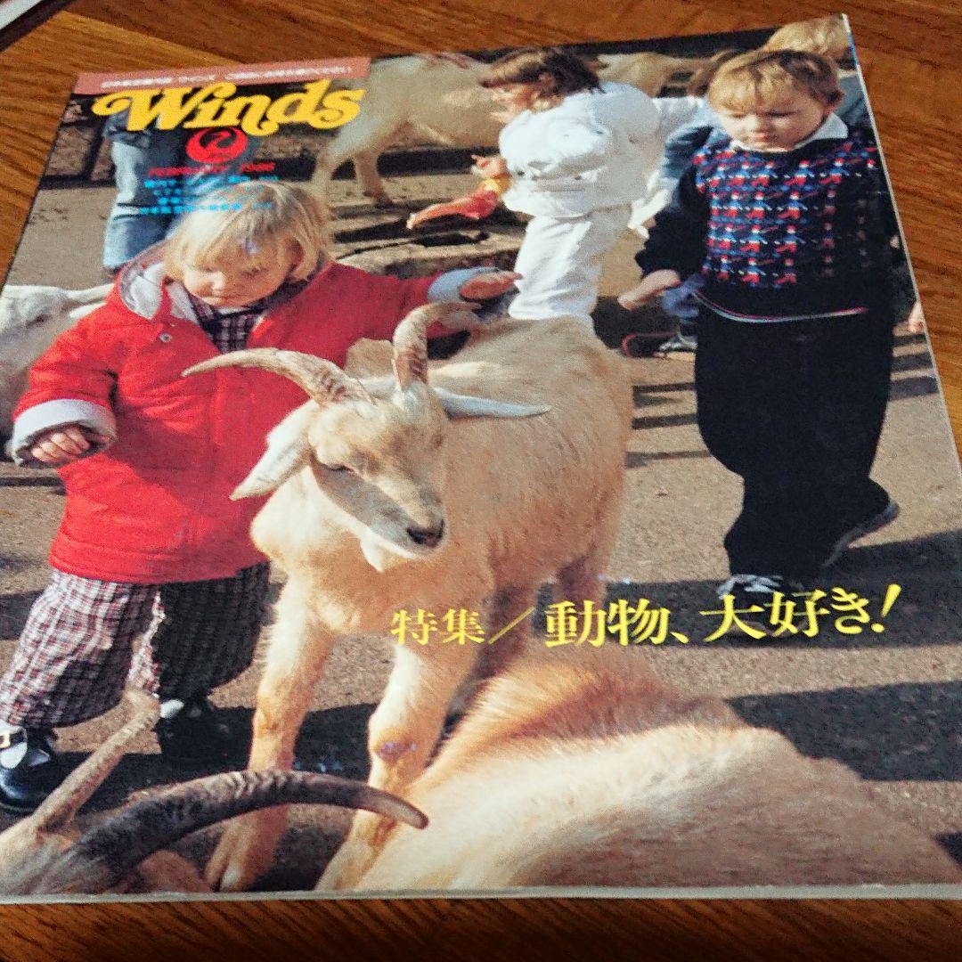 1986.2月号日本航空 機内誌 Winds 本 昭和 レトロ 飛行機 - メルカリ