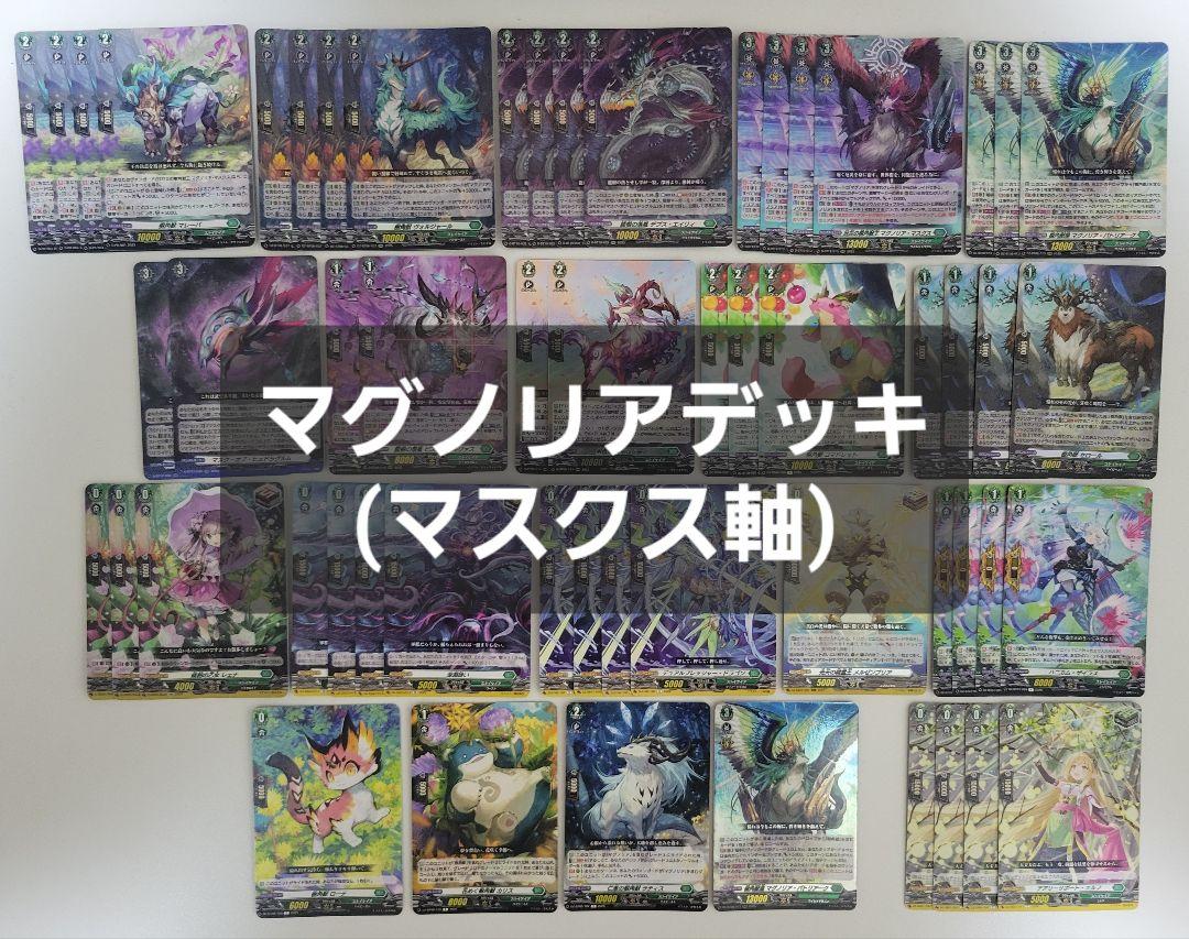 マグノリア デッキ デッキコード「4AZNW」のデッキ | DECK LOG（デッキログ）