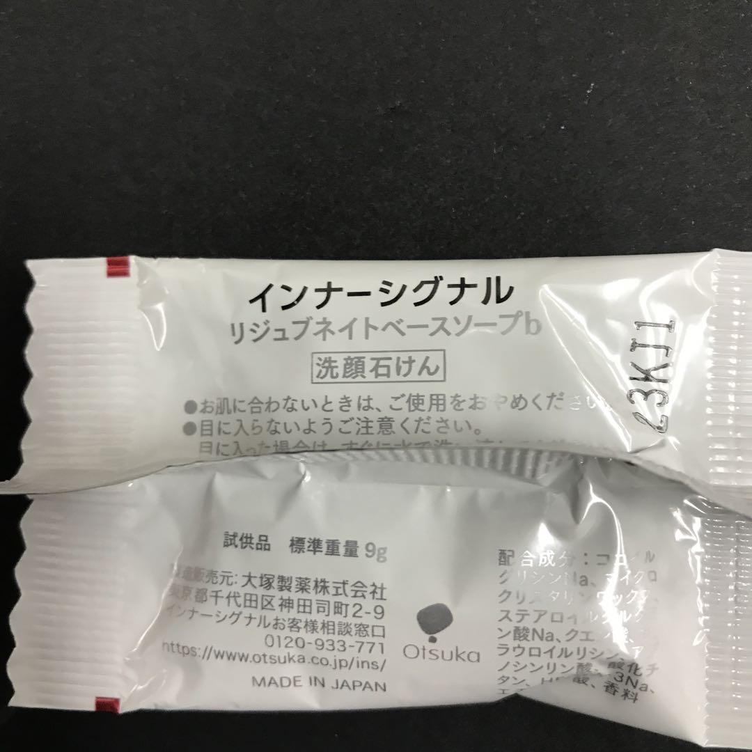 インナーシグナル サンプルセット