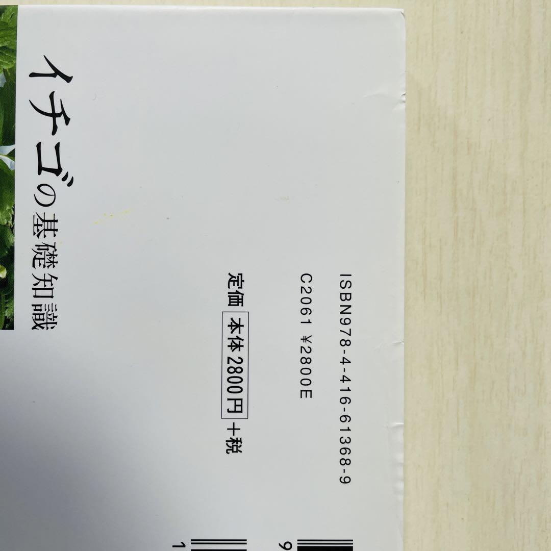 イチゴの基礎知識 : 生態と栽培技術た Amazon.co.jp: イチゴの基礎知識: 生態と栽培技術 (農業の知識
