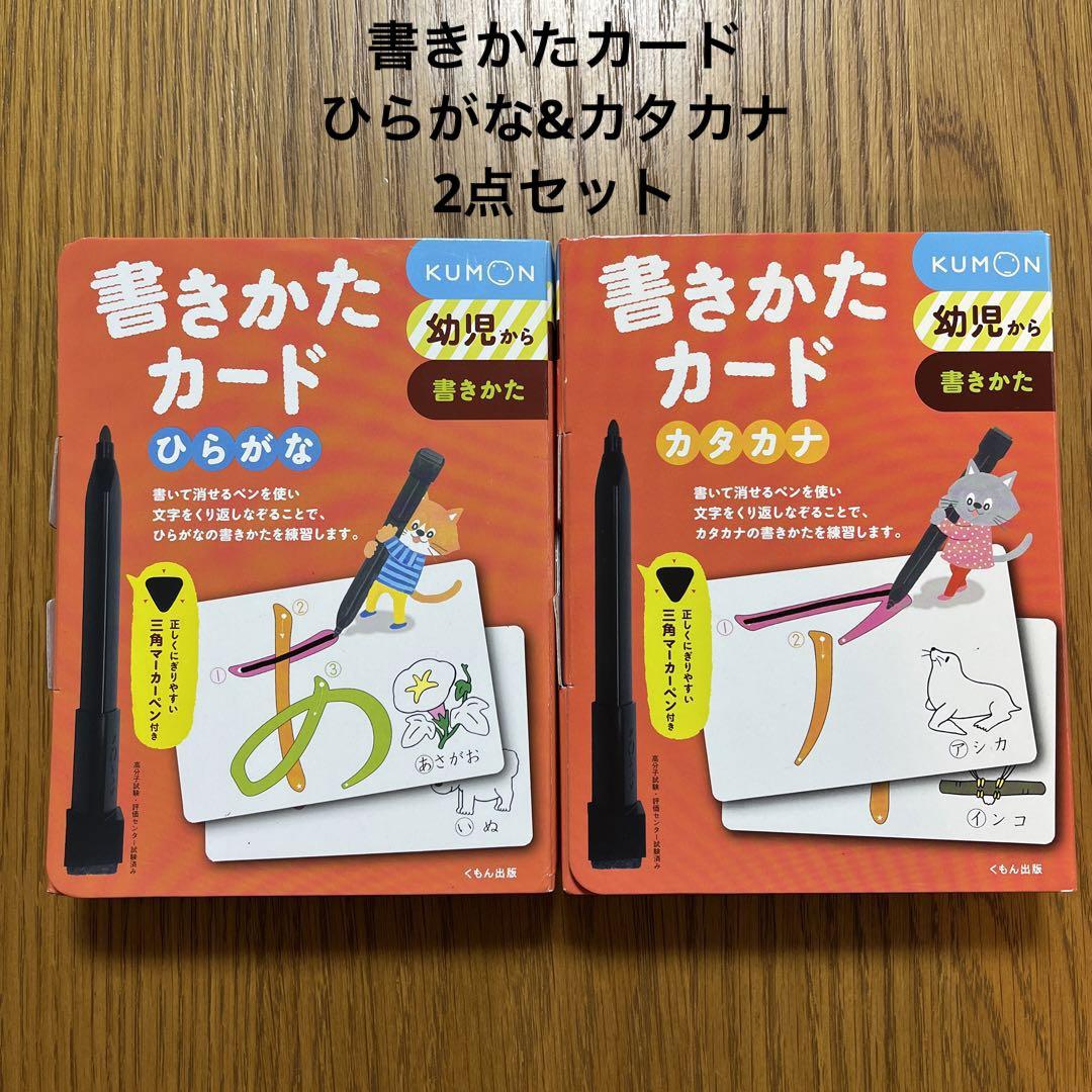 書きかたカード】ひらがな カタカナ くもん - メルカリ