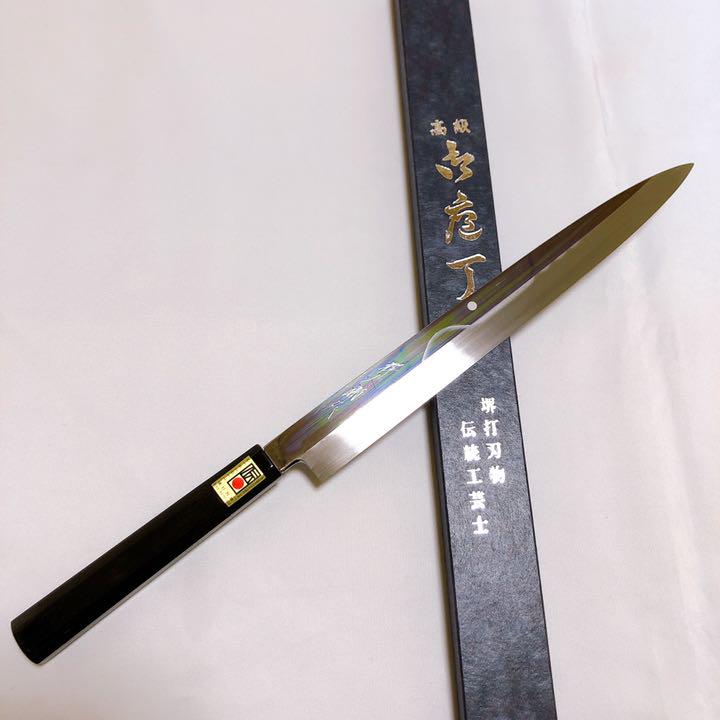 堺北辰 池田美和作 本焼き 富士に満月 柳刃300mm 黒檀八角水牛