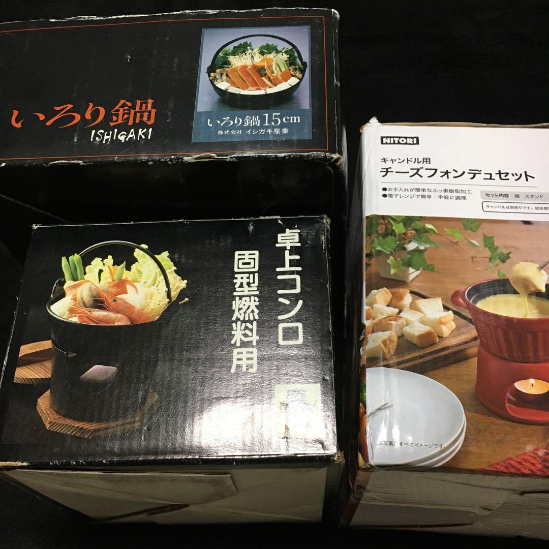 イシガキ産業いろり鍋卓上コンロNITORI チーズフォンデュセット
