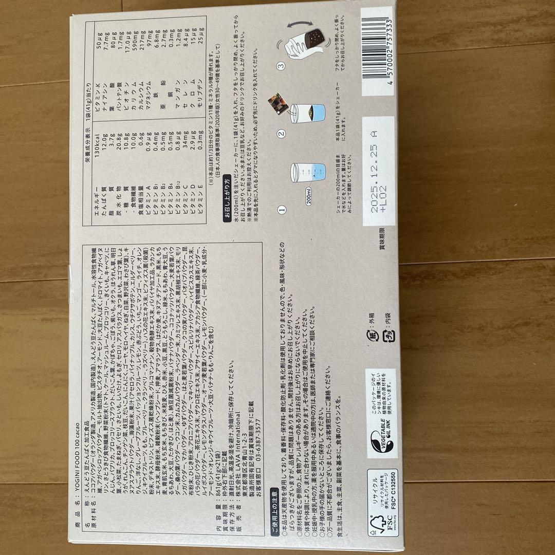 ヨギーニフード100カカオ