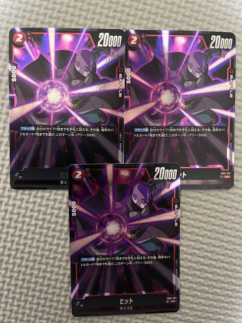 ドラゴンボールカード　フュージョンワールド　ヒット　SR パラレル  3枚 パラレル】FB01-021 ヒット SR☆ | [FB01] 覚醒の鼓動