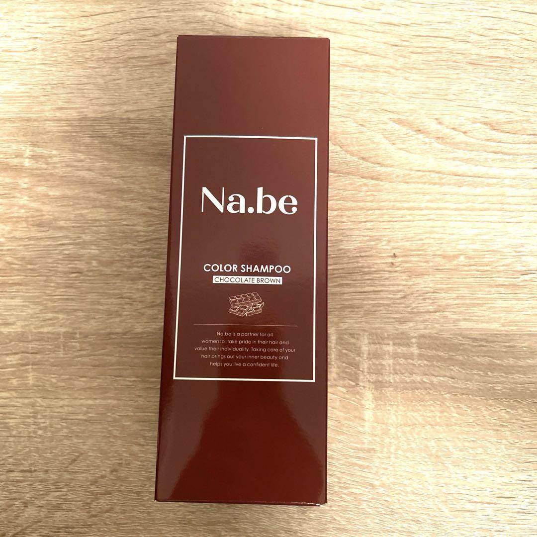 【大人気】Na.be ヘアカラーシャンプー 白髪染め～チョコレートブラウン～