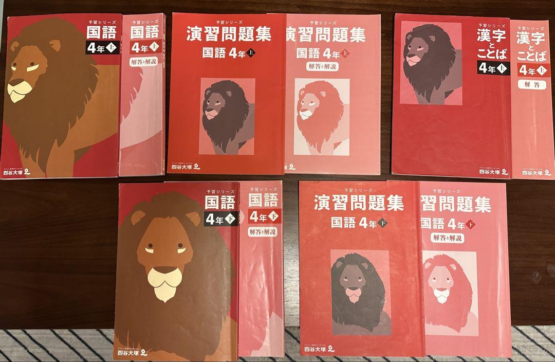 【新品未使用】予習シリーズ 演習問題集 国語・理科・社会 4年　セット 四谷大塚 4年 5セット 予習シリーズ 演習問題集 国語