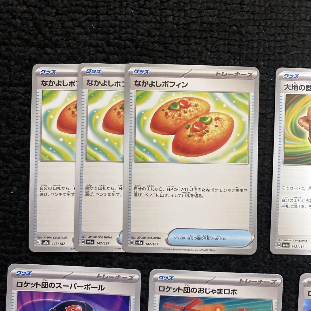 100％安い ポケカ 大地の器 ロケット団 ポフィン 汎用カードまとめ売り ポケモンカードゲーム