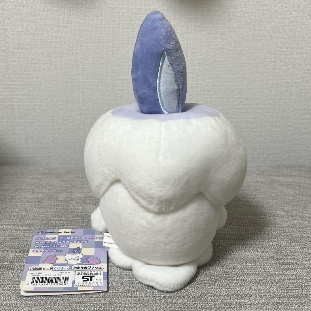 ポケモン　へんしんメタモン　ヒトモシ　ぬいぐるみ ポケモン へんしん！メタモン ヒトモシ ぬいぐるみ - ぬいぐるみ