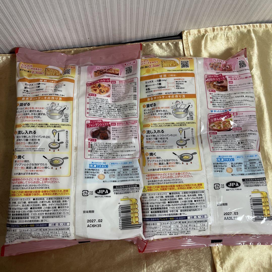 森永　ホットケーキミックス2種　計20個セット