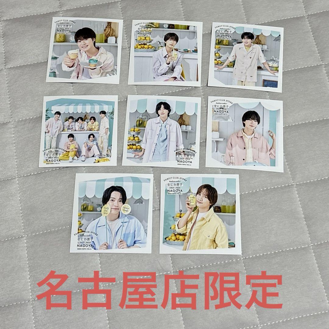 なにわ男子 ましかくフォト 8枚セット - メルカリ