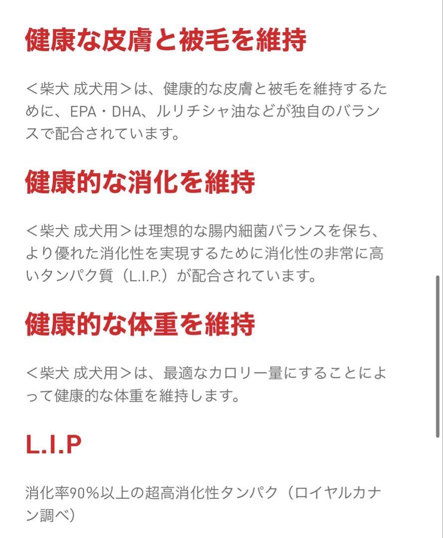 ロイヤルカナン　柴犬成犬用　8キロ