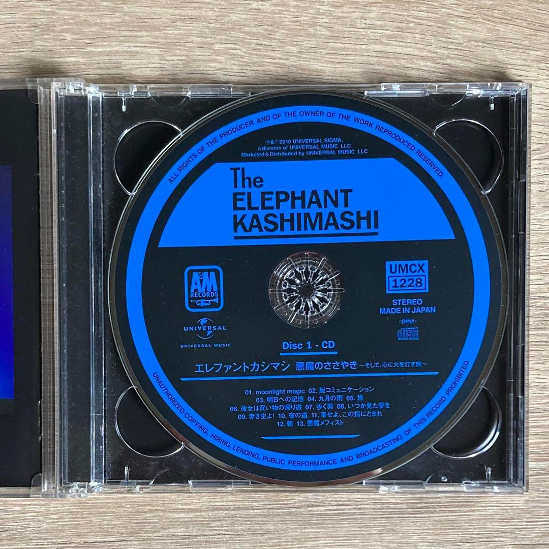 【CD】悪魔のささやき～そして,心に火を灯す旅～