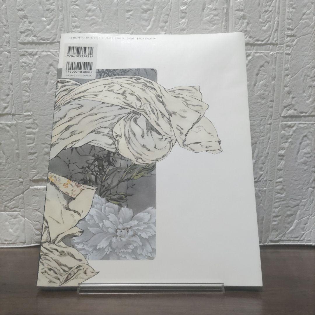 十二国記」画集〈第1集〉久遠の庭