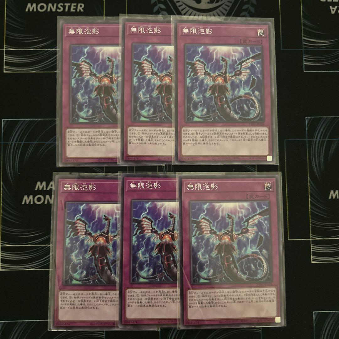 遊戯王 無限泡影 ノーマル 6枚 - メルカリ