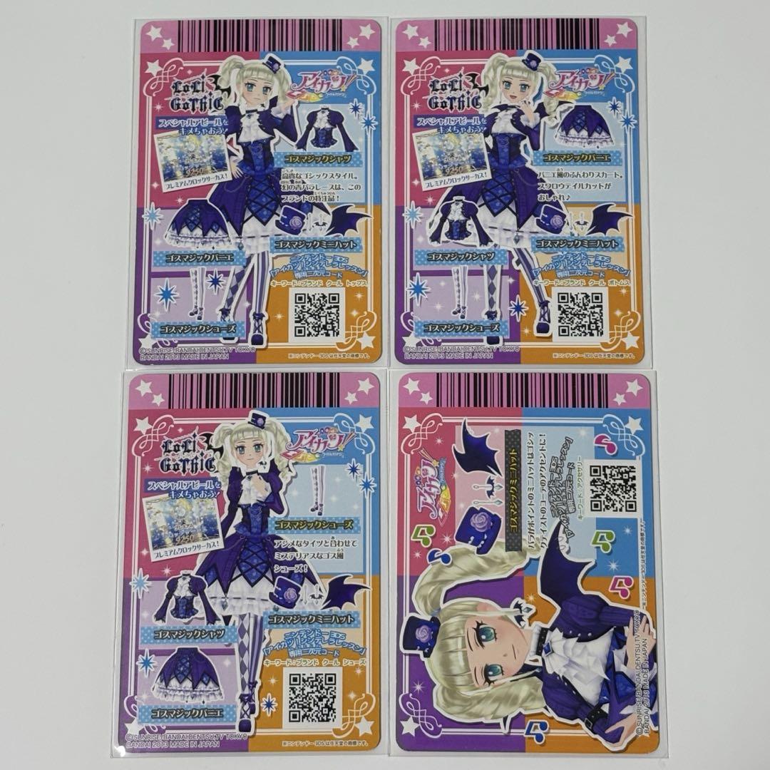 アイカツカード ゴスマジックコーデ 藤堂ユリカ