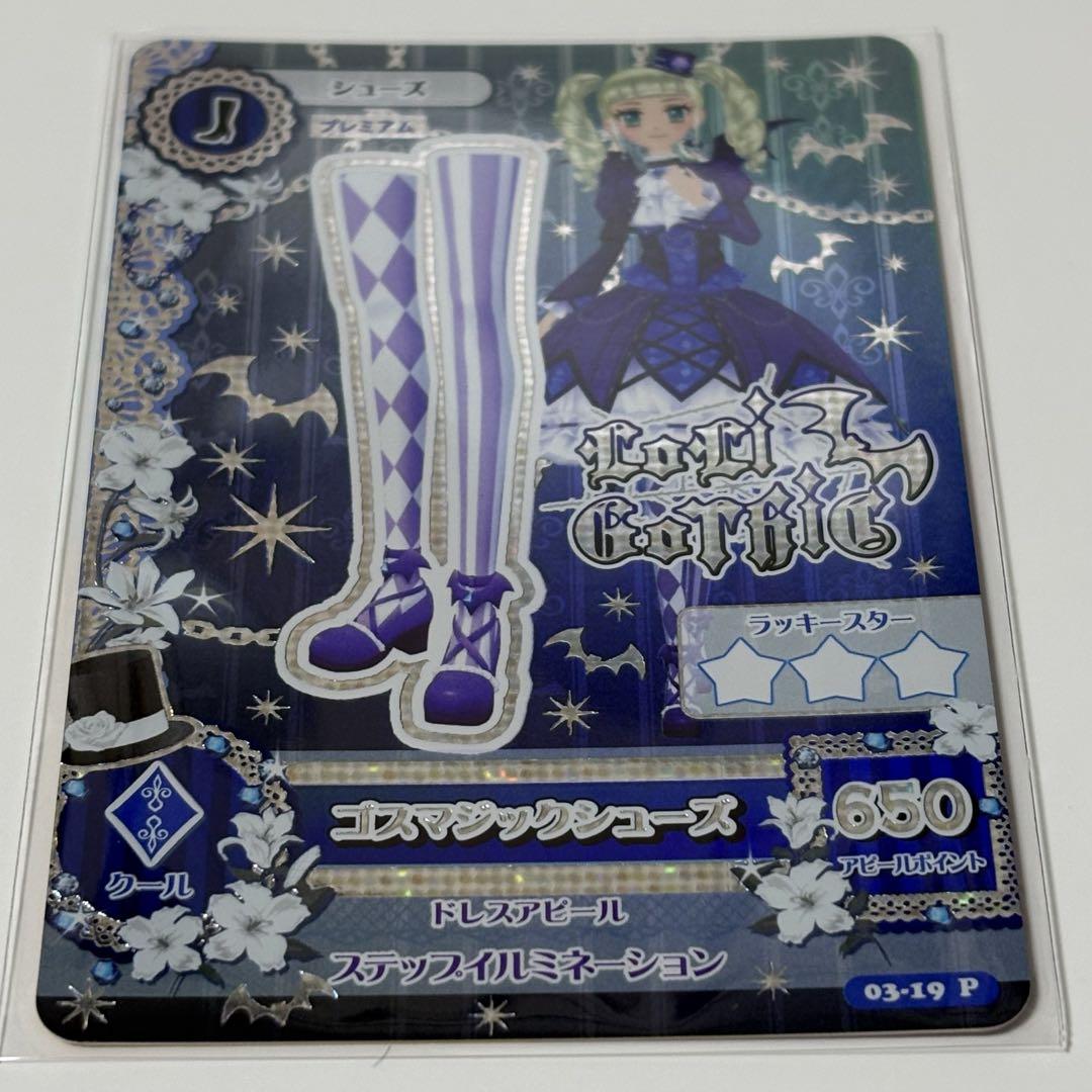 アイカツカード ゴスマジックコーデ 藤堂ユリカ