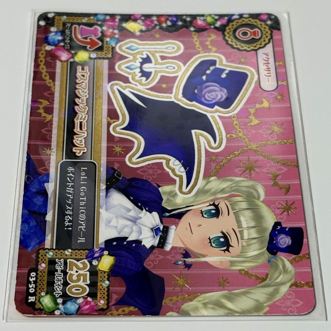 アイカツカード ゴスマジックコーデ 藤堂ユリカ