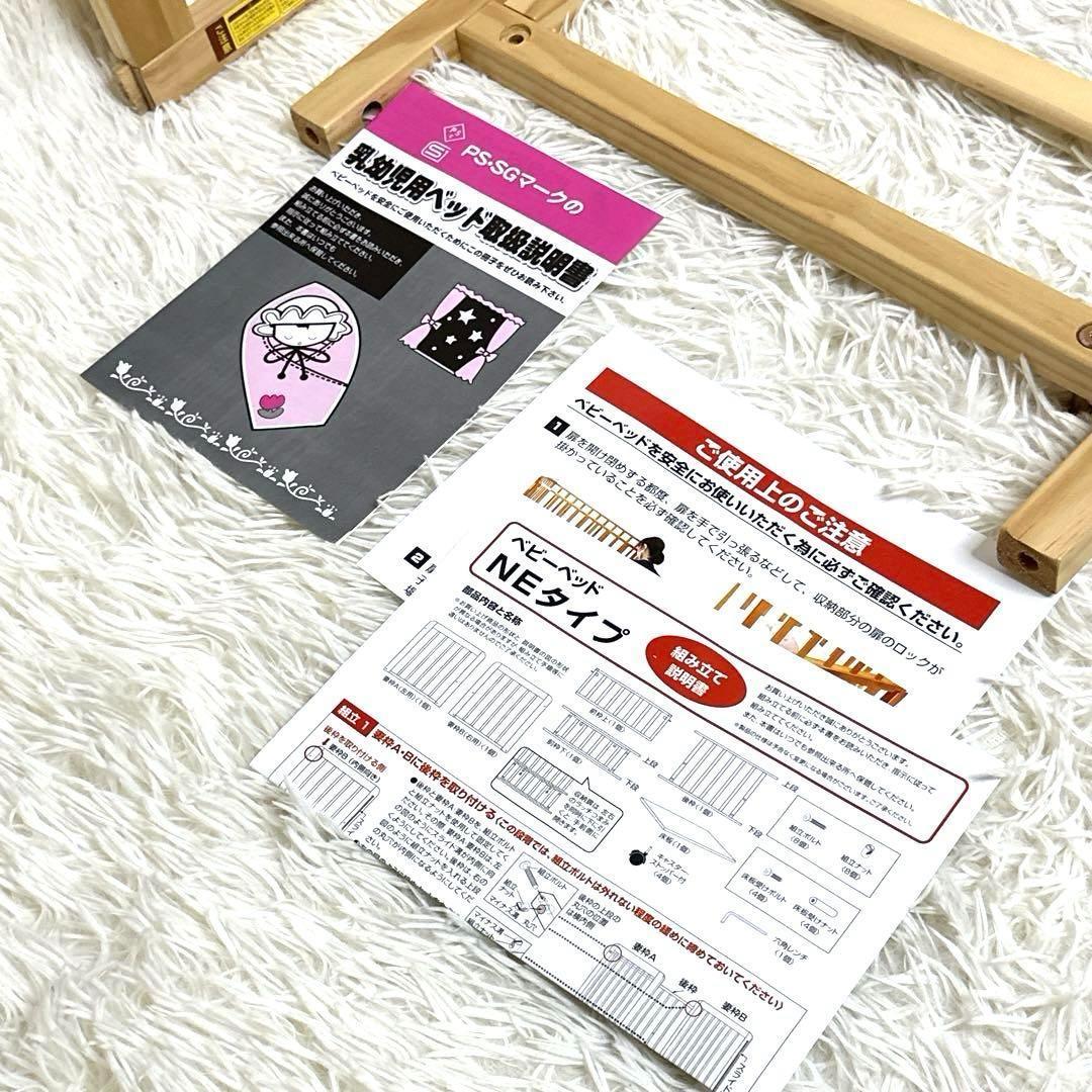 ハピネス Baby bed NEタイプ　ベビーベッド 組立説明書　工具付　美品