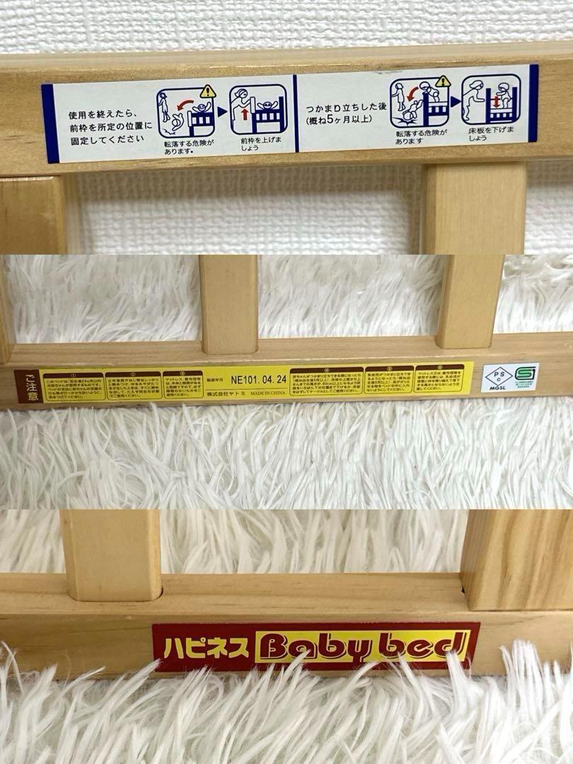 ハピネス Baby bed NEタイプ　ベビーベッド 組立説明書　工具付　美品