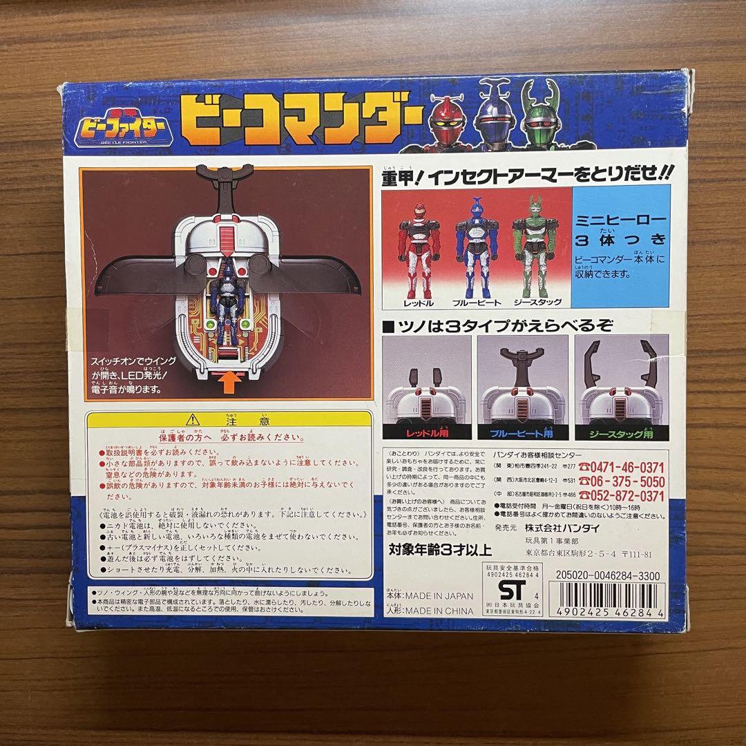 ビーコマンダー