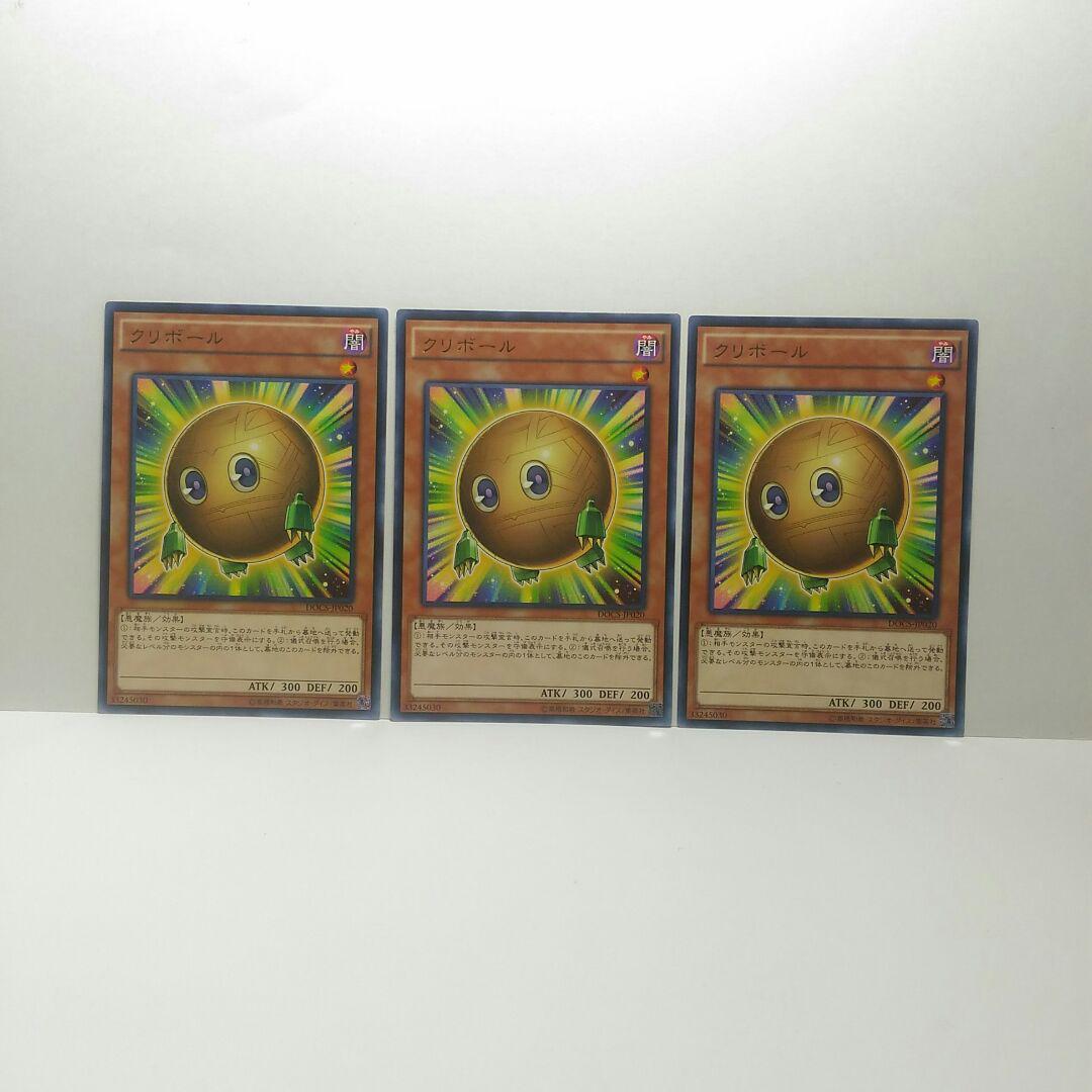 メルカリ クリボール 3枚セット 遊戯王 無言可 レア ノーマル 300 中古や未使用のフリマ メルカリ クリボール 3枚セット 遊戯王 無言可 レア ノーマル 300 中古や未使用のフリマ