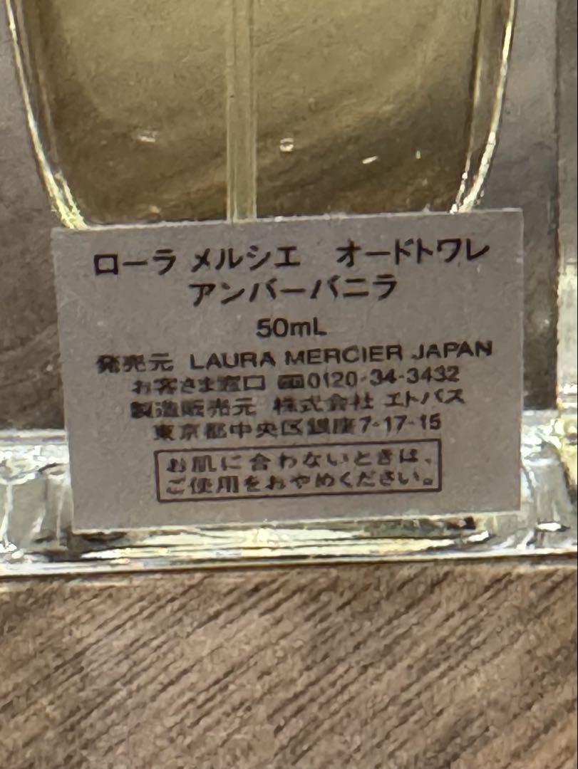 laura mercier オードトワレアンバーバニラ 香水50ml