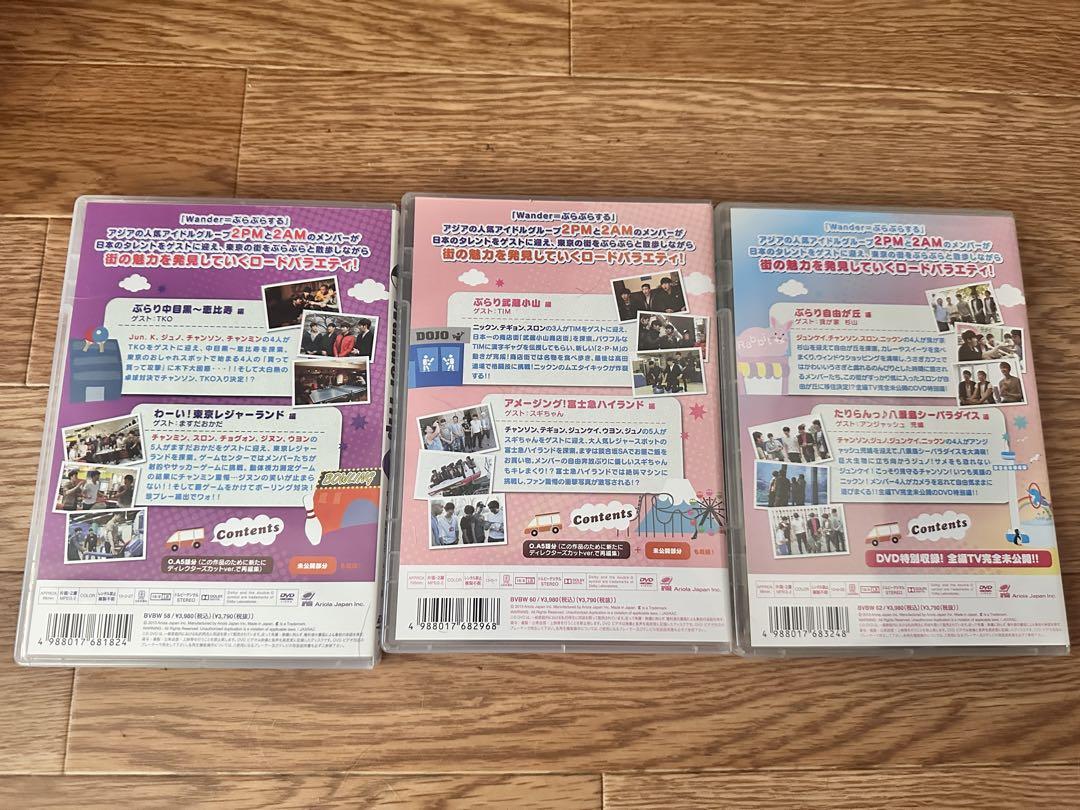 2PM&2AM Wander Trip 3枚セット売り