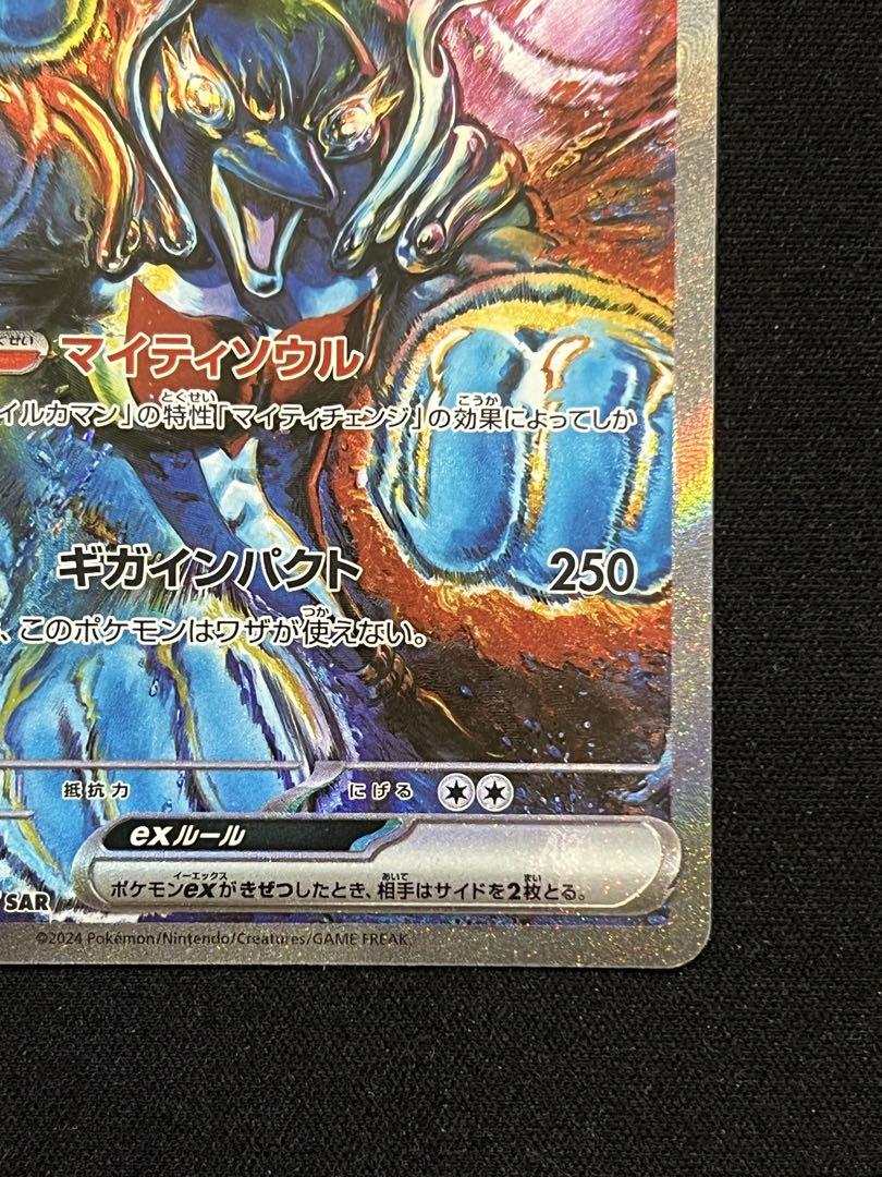 イルカマンex SAR テラスタルフェスex 207/187 ポケモンカード