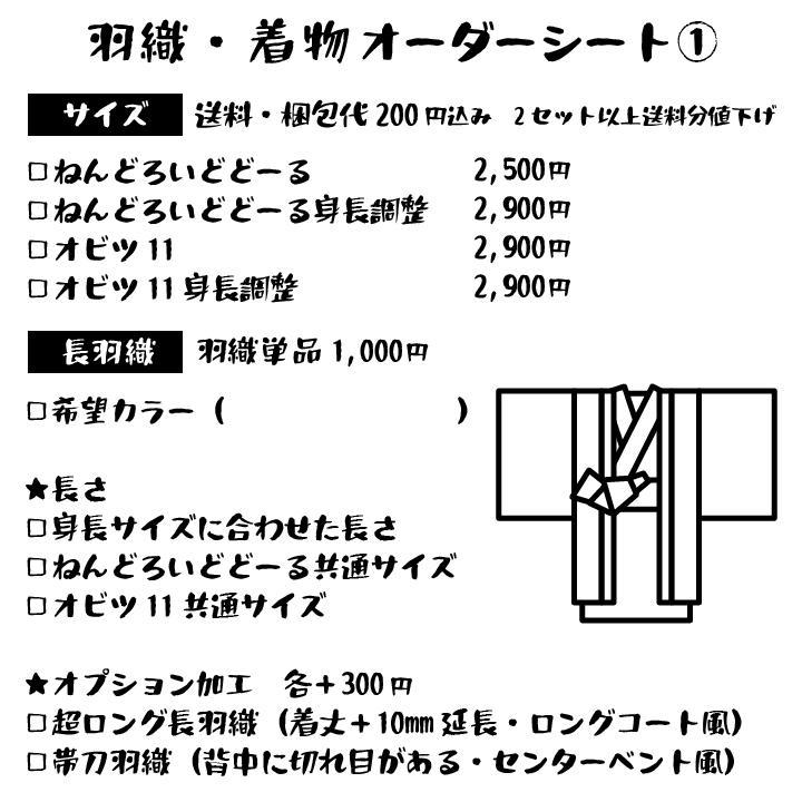 オーダー着物セット